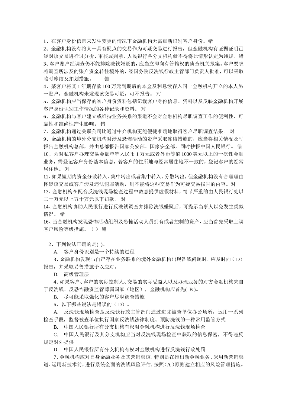 反洗钱终结考试_第1页