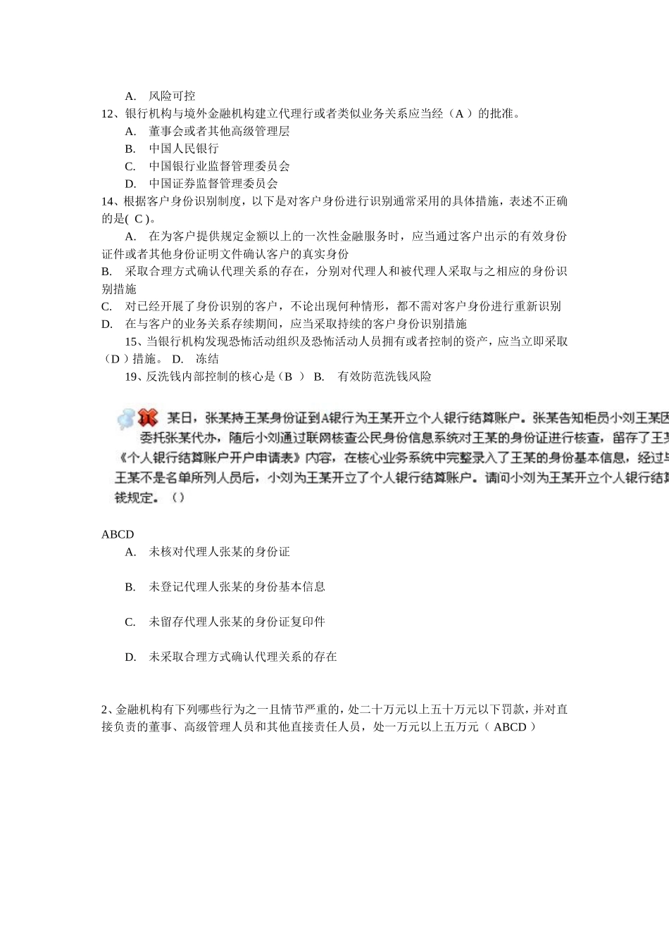 反洗钱终结考试_第2页