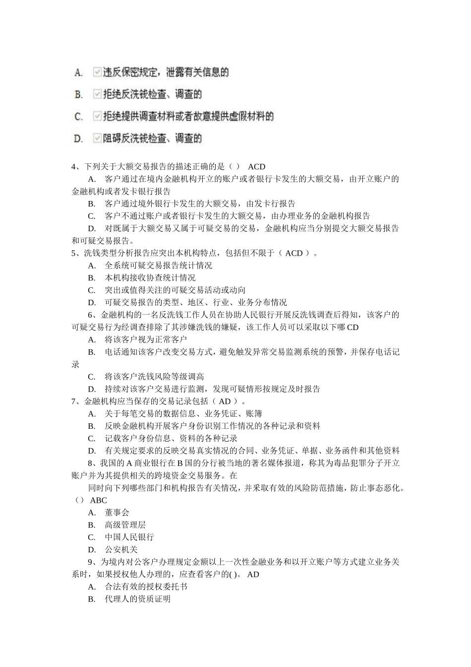 反洗钱终结考试_第3页