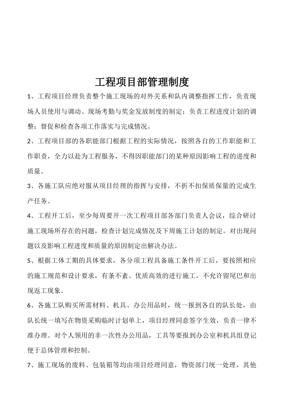 建设协调专责职责_第2页