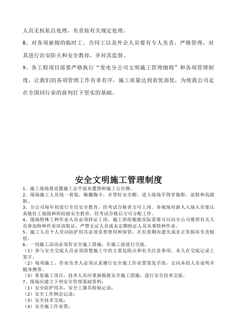 建设协调专责职责_第3页