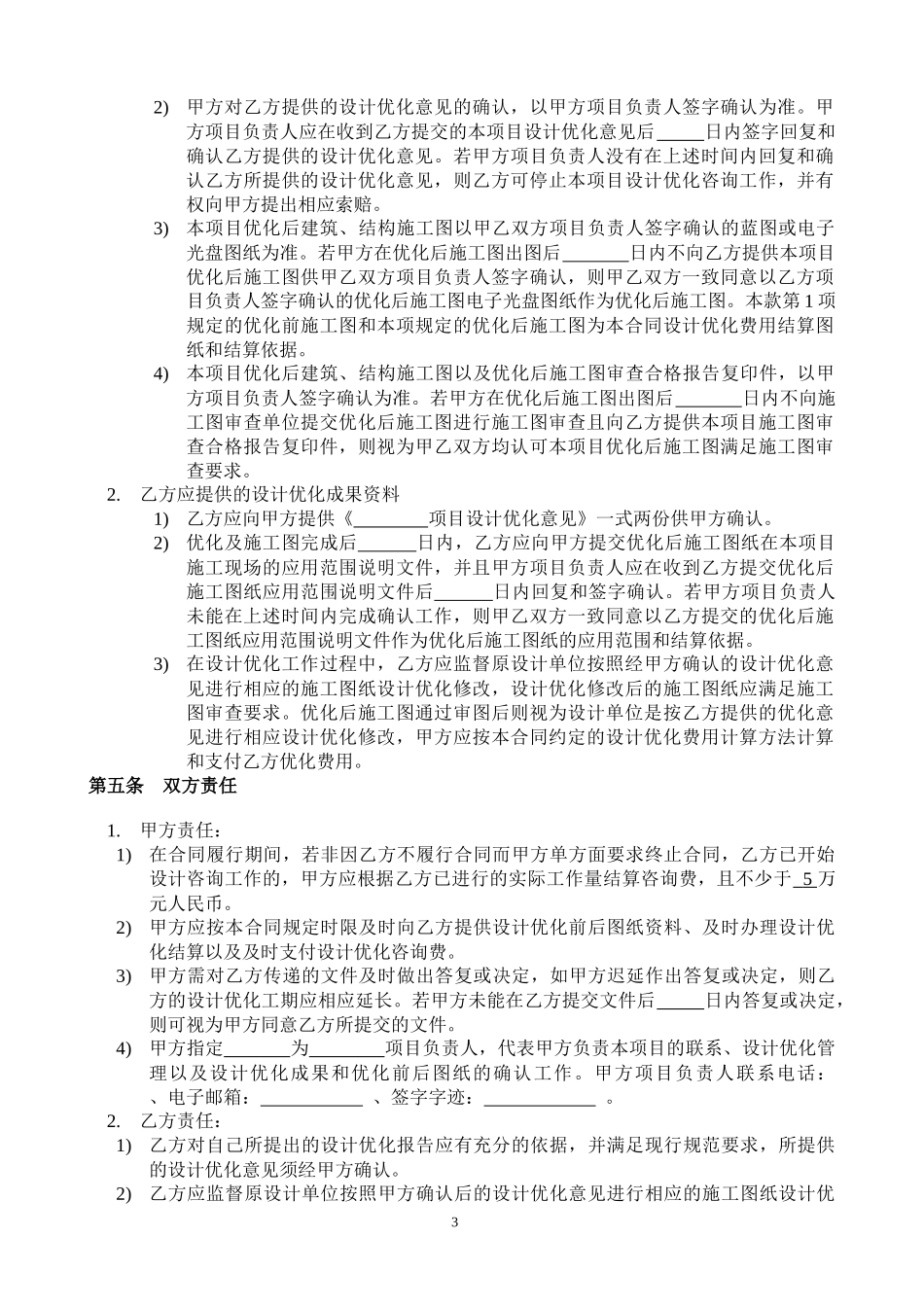 建筑设计优化咨询合同_第3页