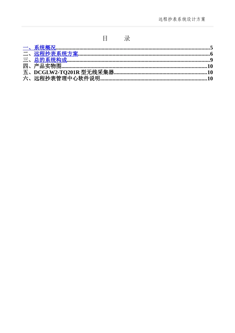 远程抄表系统设计方案_第2页