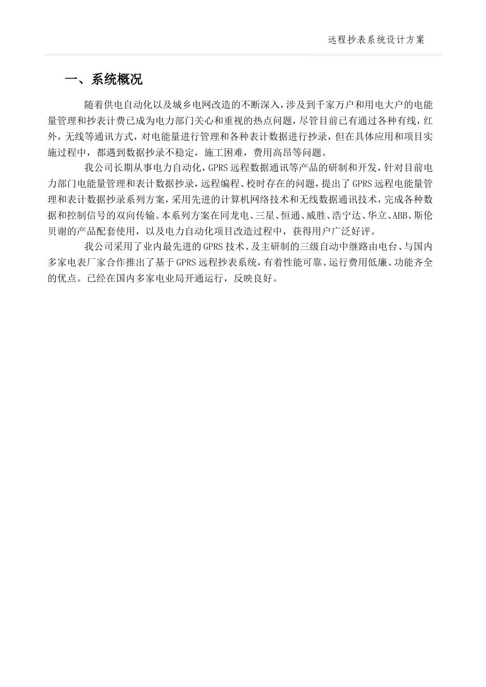 远程抄表系统设计方案_第3页