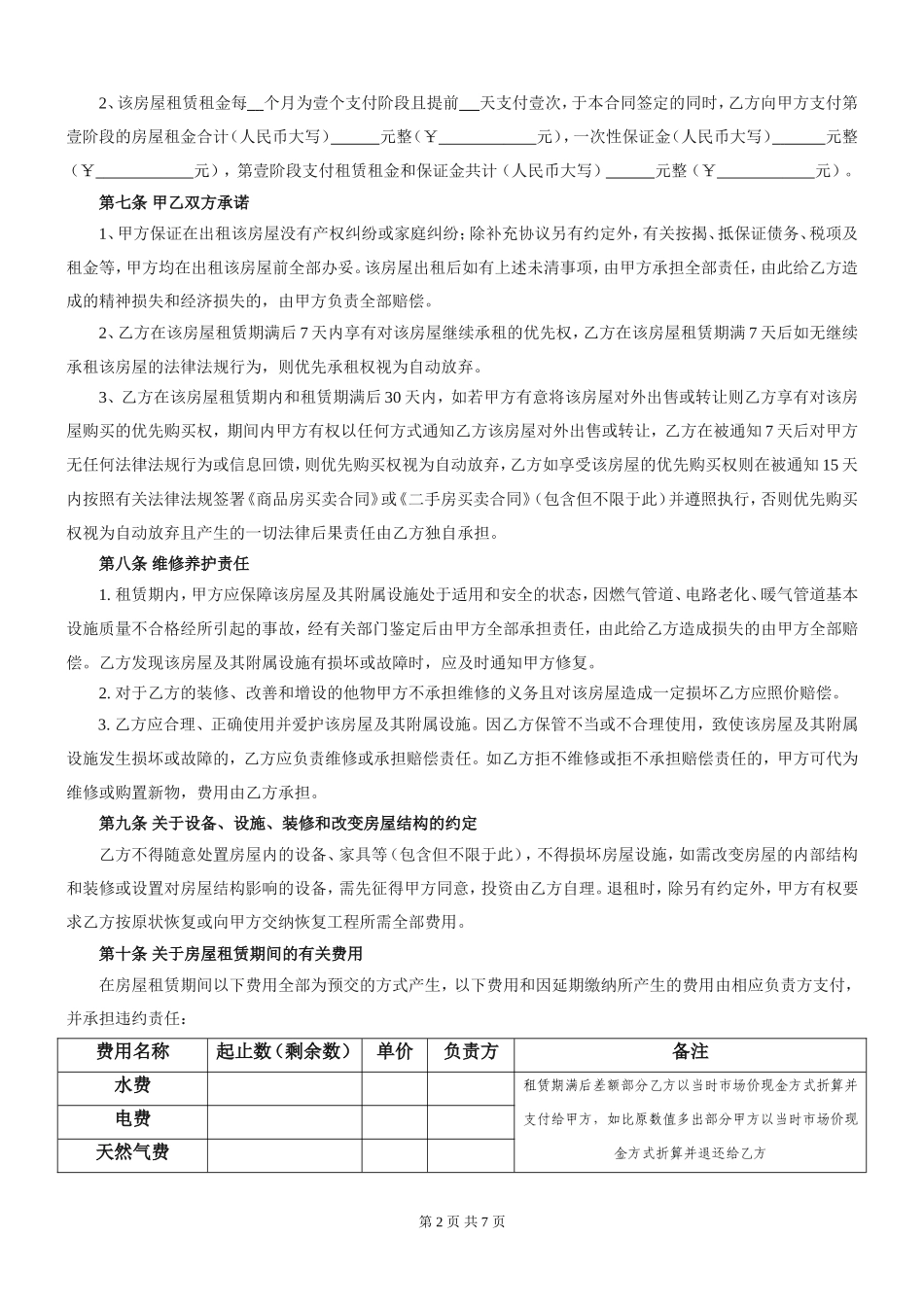 房屋租赁合同房东版_第2页