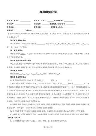 房屋租赁合同房东版