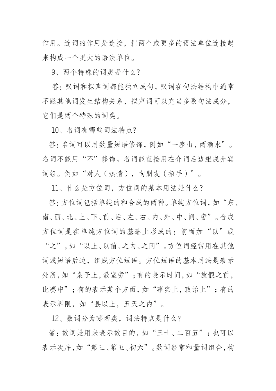 现代汉语语法研究—试题精华版(含答案解析)_第3页