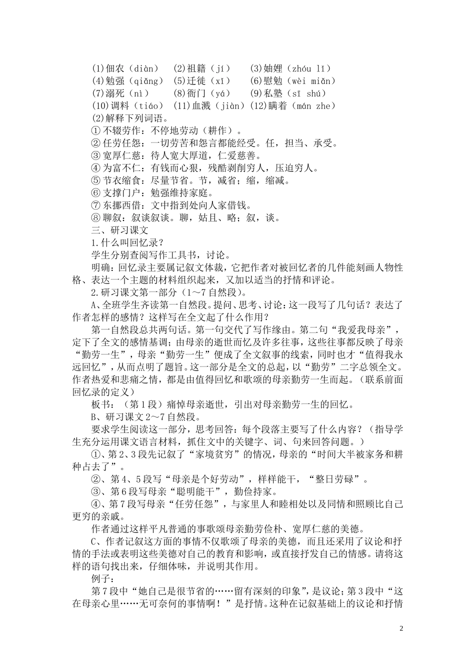 回忆我的母亲：教案设计_第2页