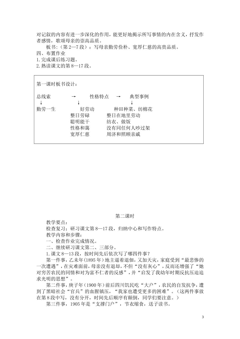 回忆我的母亲：教案设计_第3页