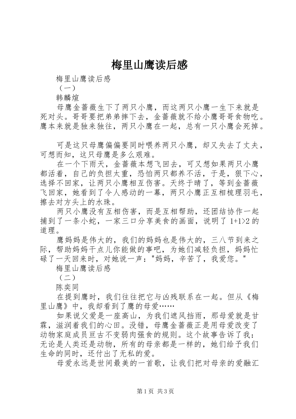 梅里山鹰读后心得_第1页