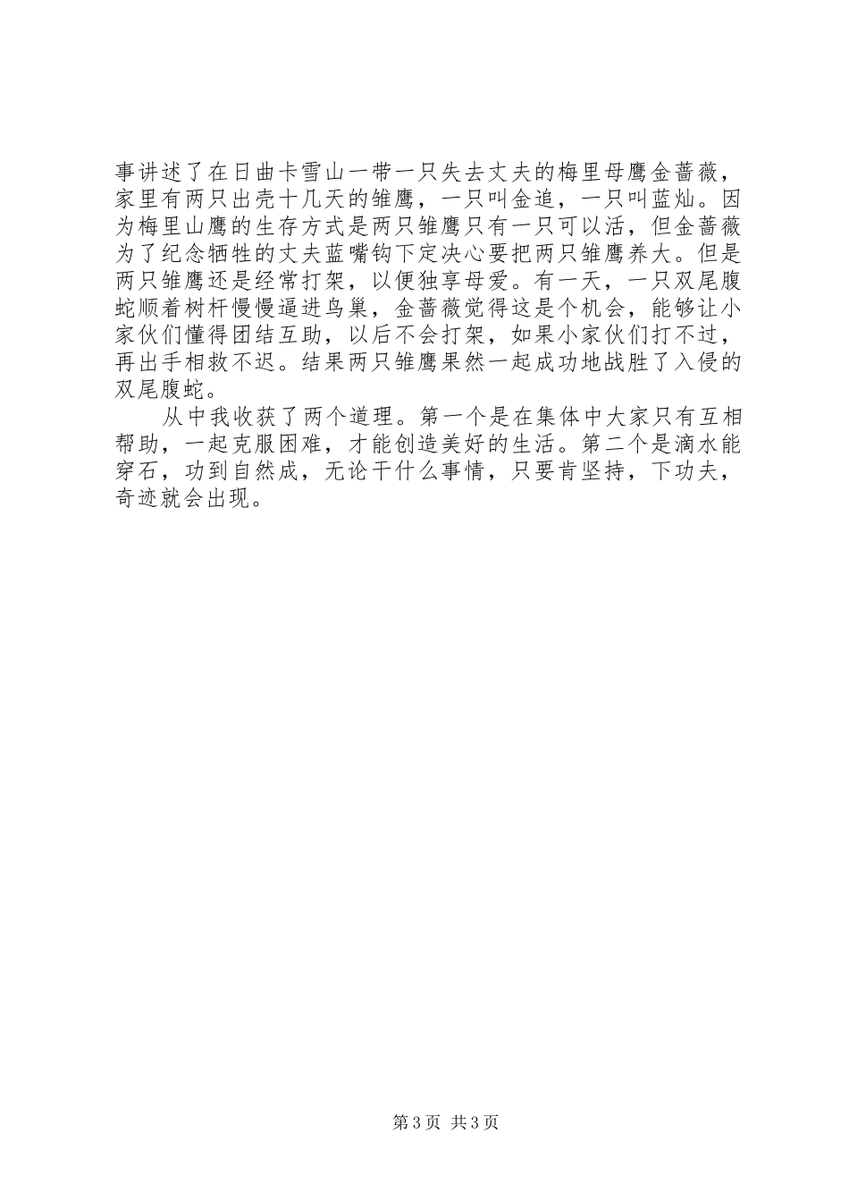 梅里山鹰读后心得_第3页