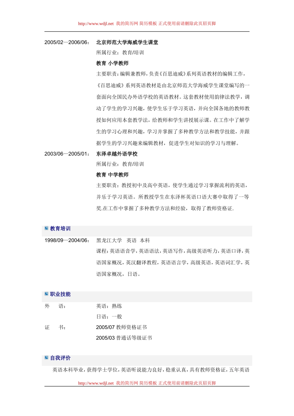 简历网wwwwdjlnet-xxx专业个人简历_第2页