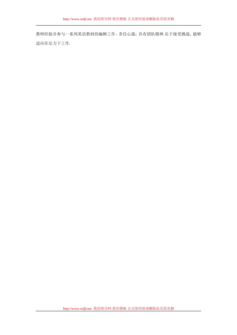 简历网wwwwdjlnet-xxx专业个人简历_第3页
