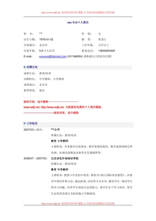 简历网wwwwdjlnet-xxx专业个人简历