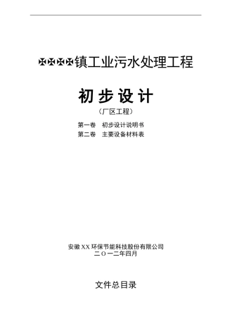 污水处理厂工程设计方案