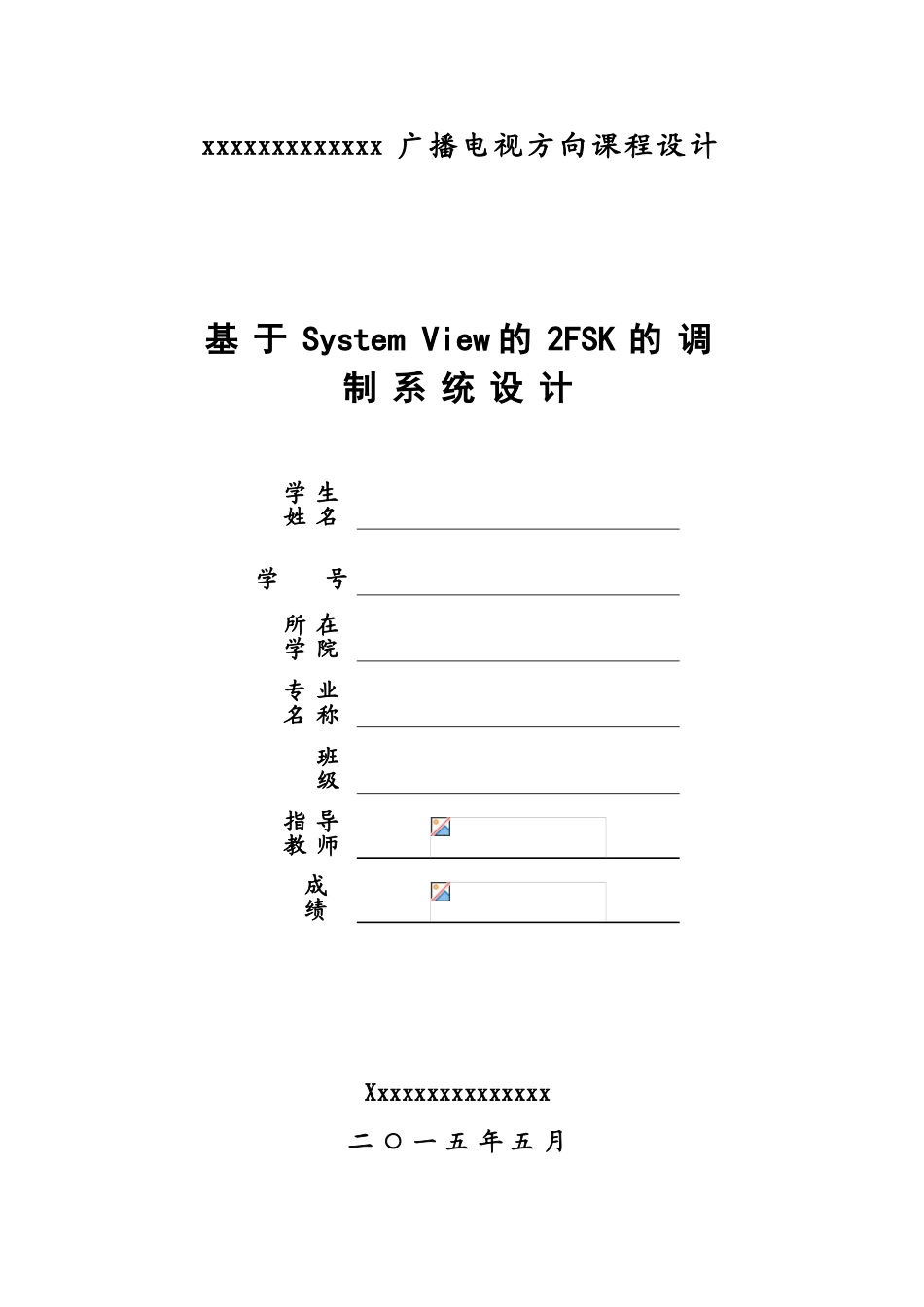 基于System-View的2FSK的调制系统设计_第1页