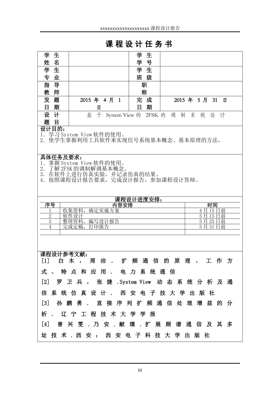 基于System-View的2FSK的调制系统设计_第3页