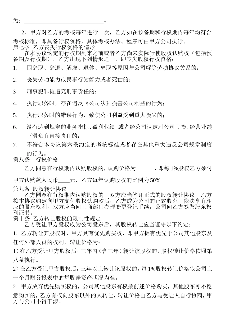 员工股权激励认购协议书范本_第2页