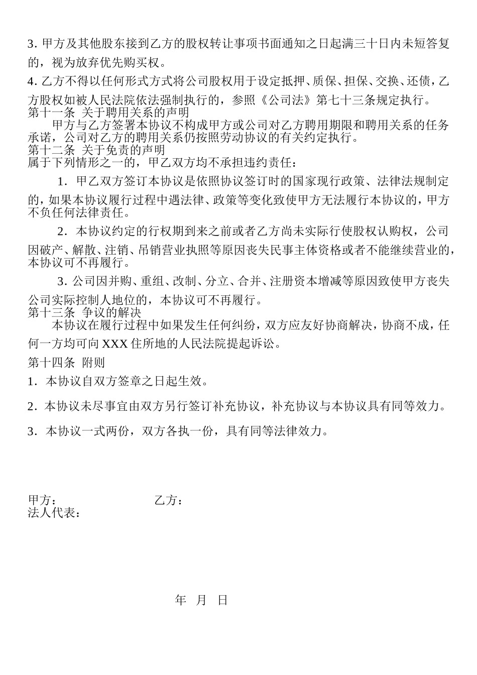 员工股权激励认购协议书范本_第3页