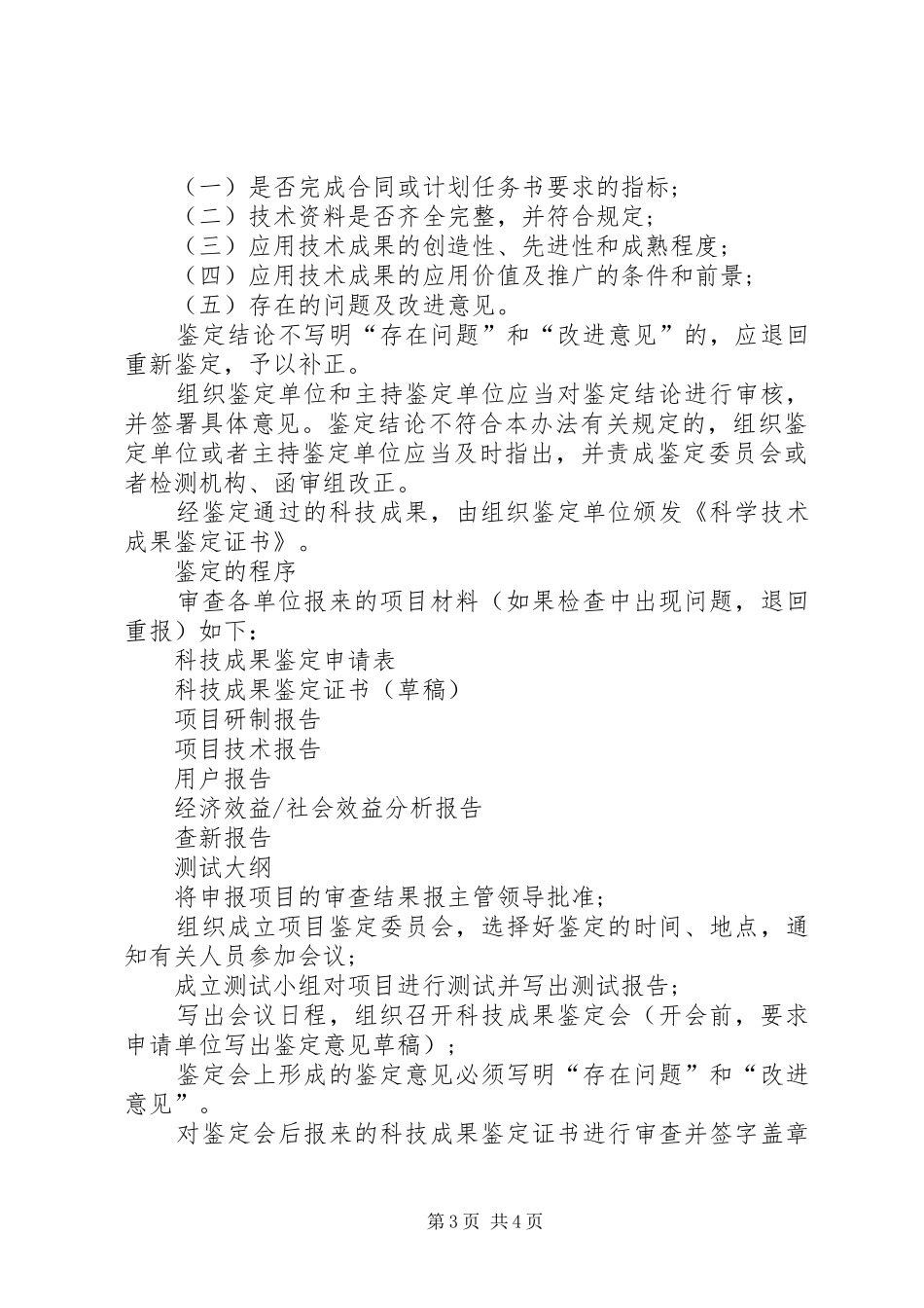 科研成果体会心得_第3页