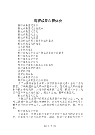 科研成果体会心得