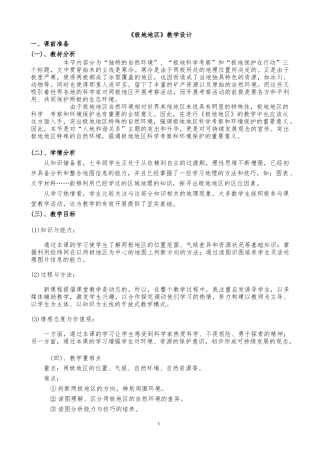 《极地地区》教学设计精品