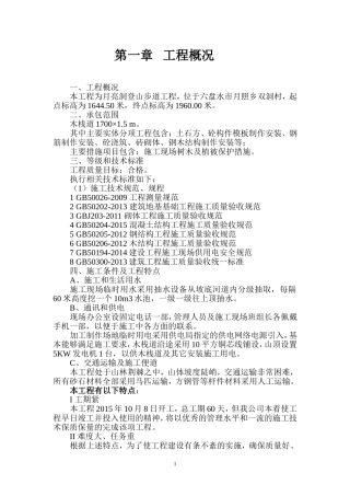 月亮洞步道施工组织设计