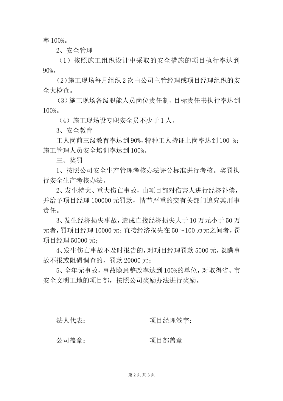 法人代表与项目经理签订目标责任书_第2页