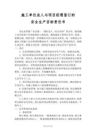 法人代表与项目经理签订目标责任书