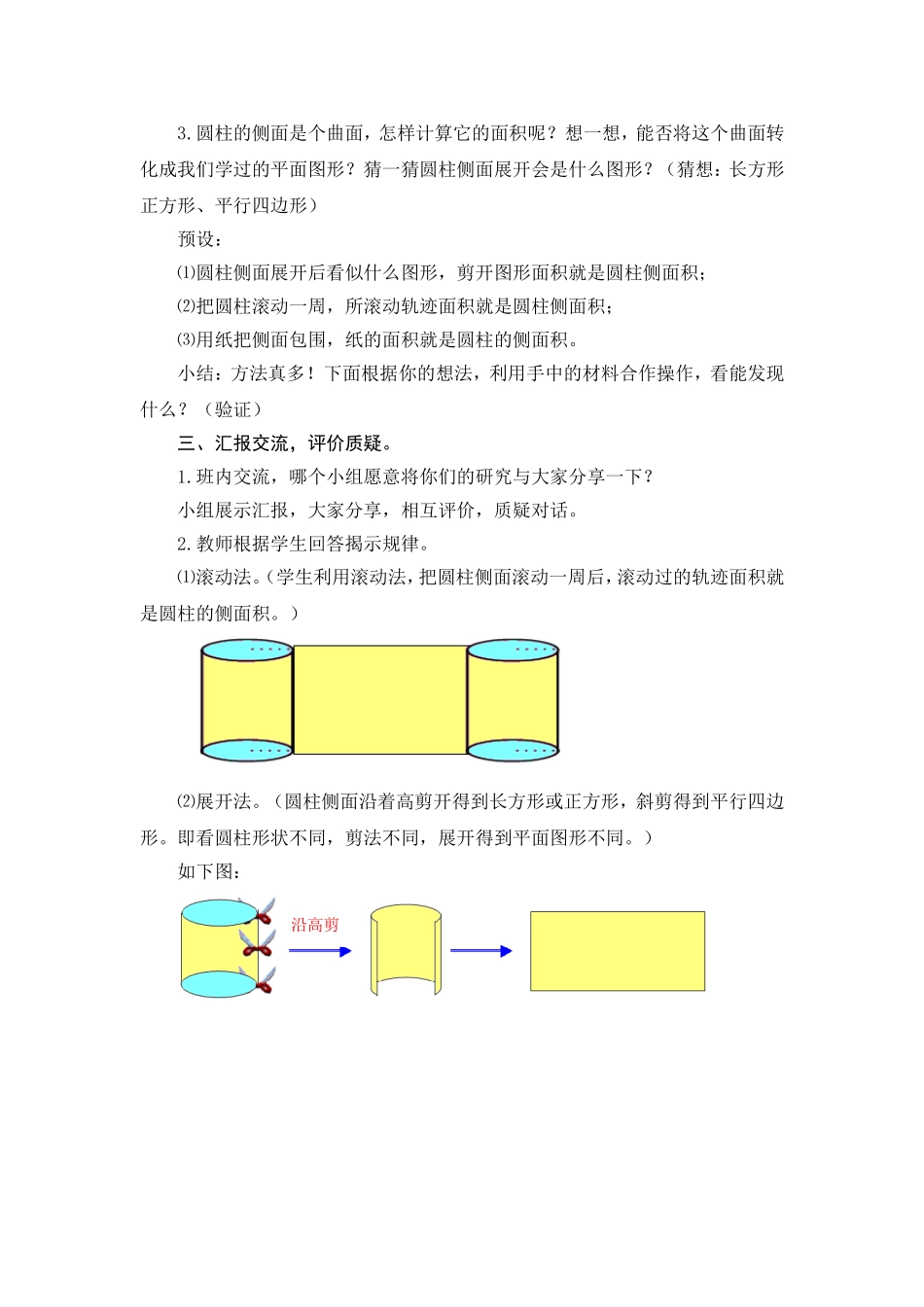 北师大版六年级圆柱的表面积的教案_第2页