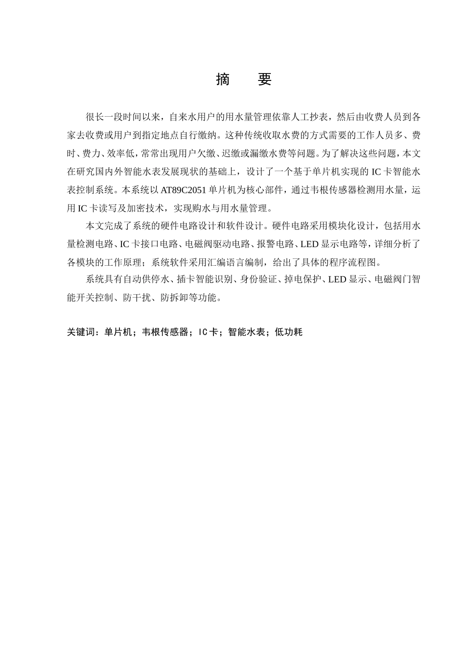 基于单片机的IC卡智能水表控制系统设计[附程序+图]_第3页