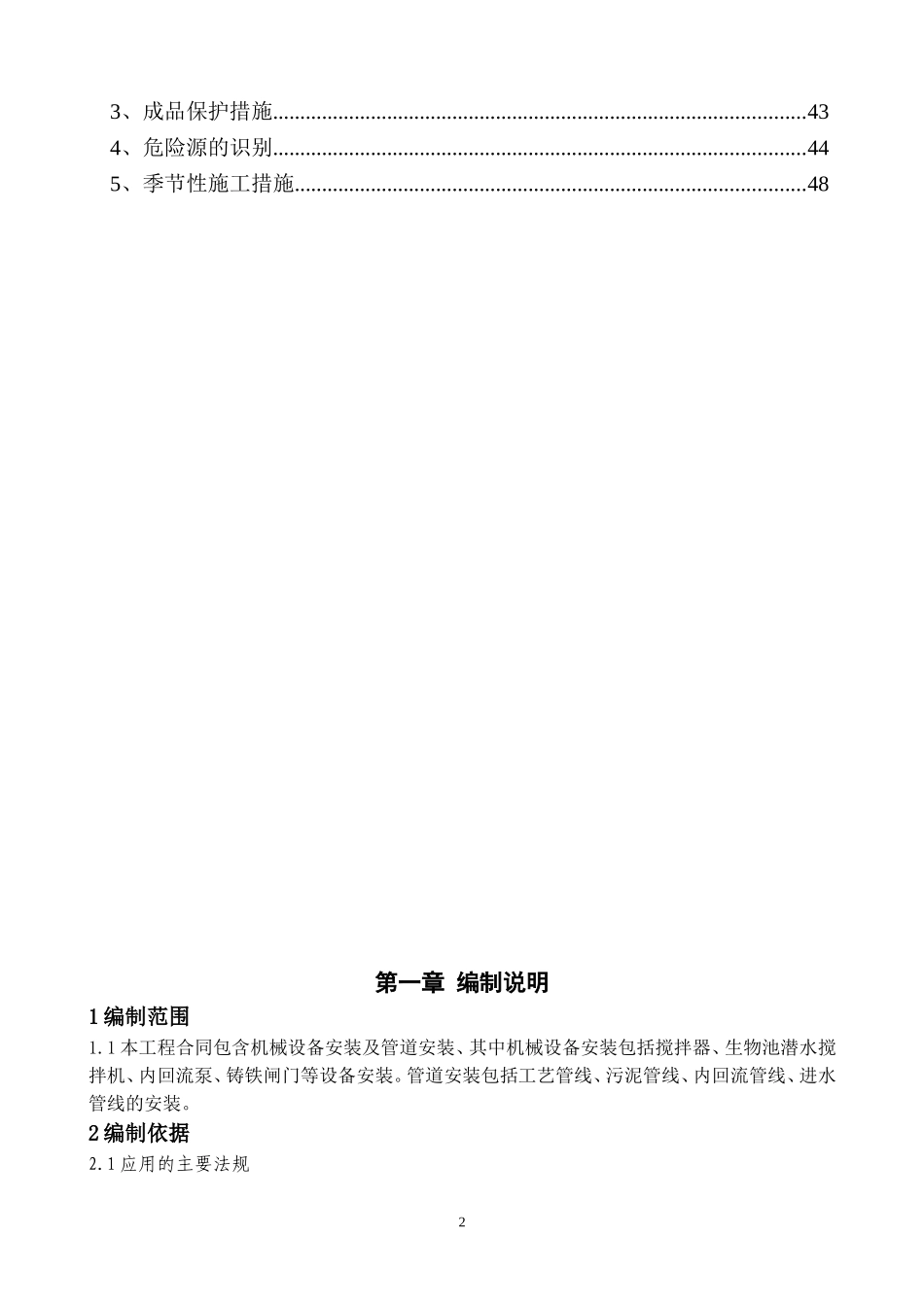 污水处理厂提标改造工程施工组织组织设计_第2页