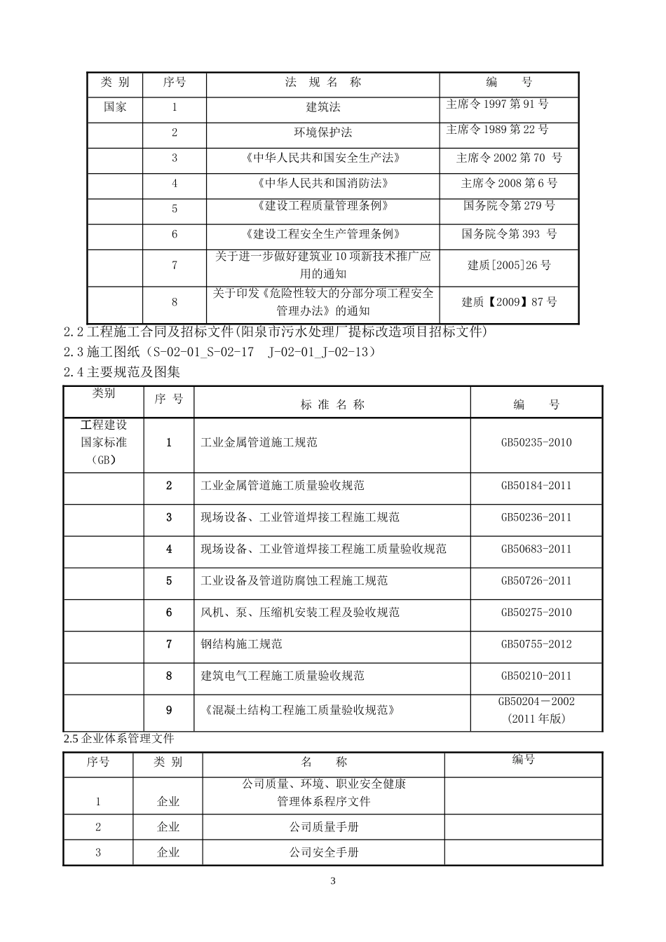 污水处理厂提标改造工程施工组织组织设计_第3页
