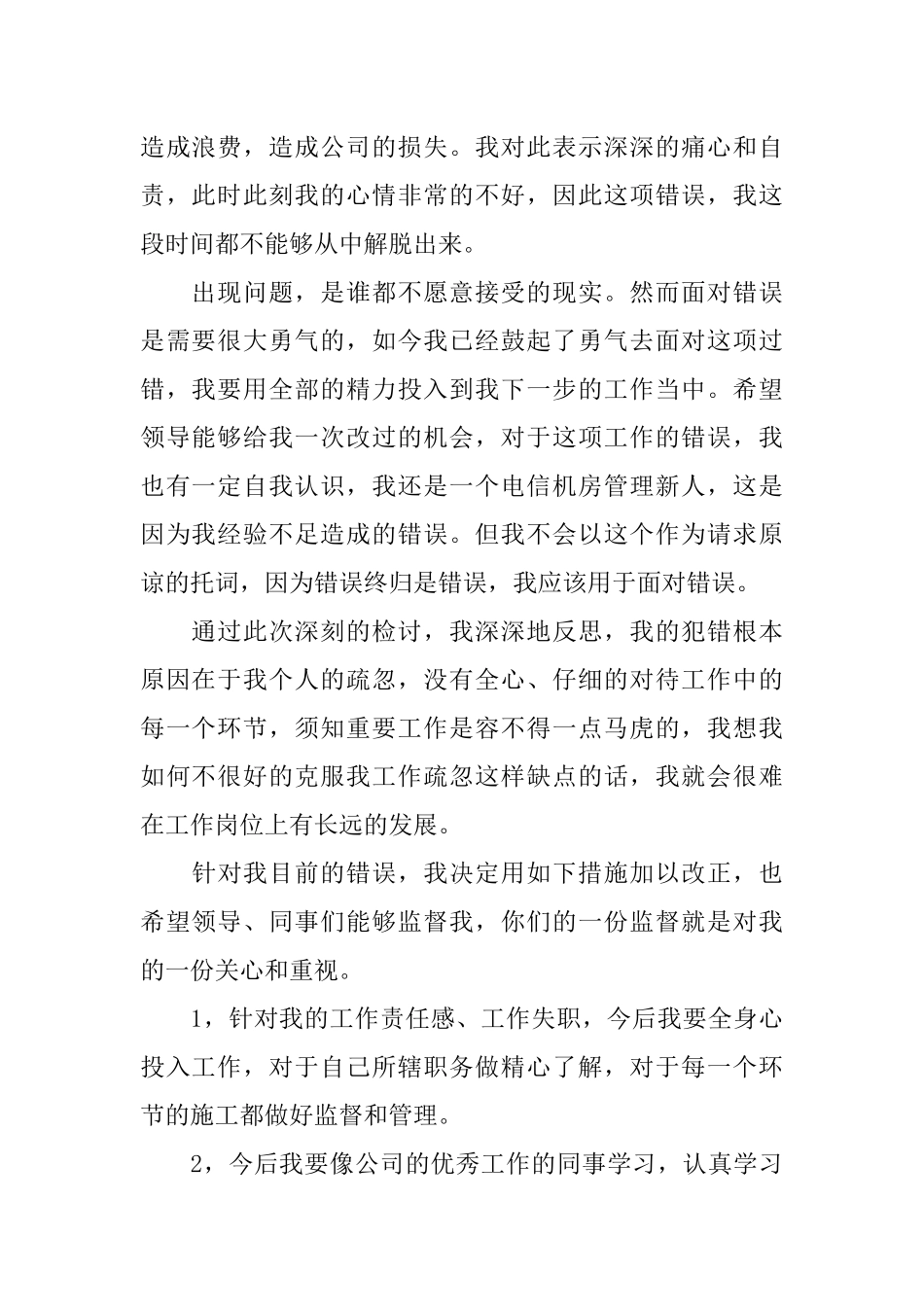 个人事项漏报的检讨书范文_第2页