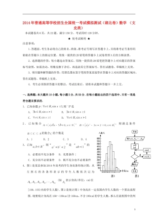 湖北省襄阳四中2014届高考数学仿真模拟考试A卷-文