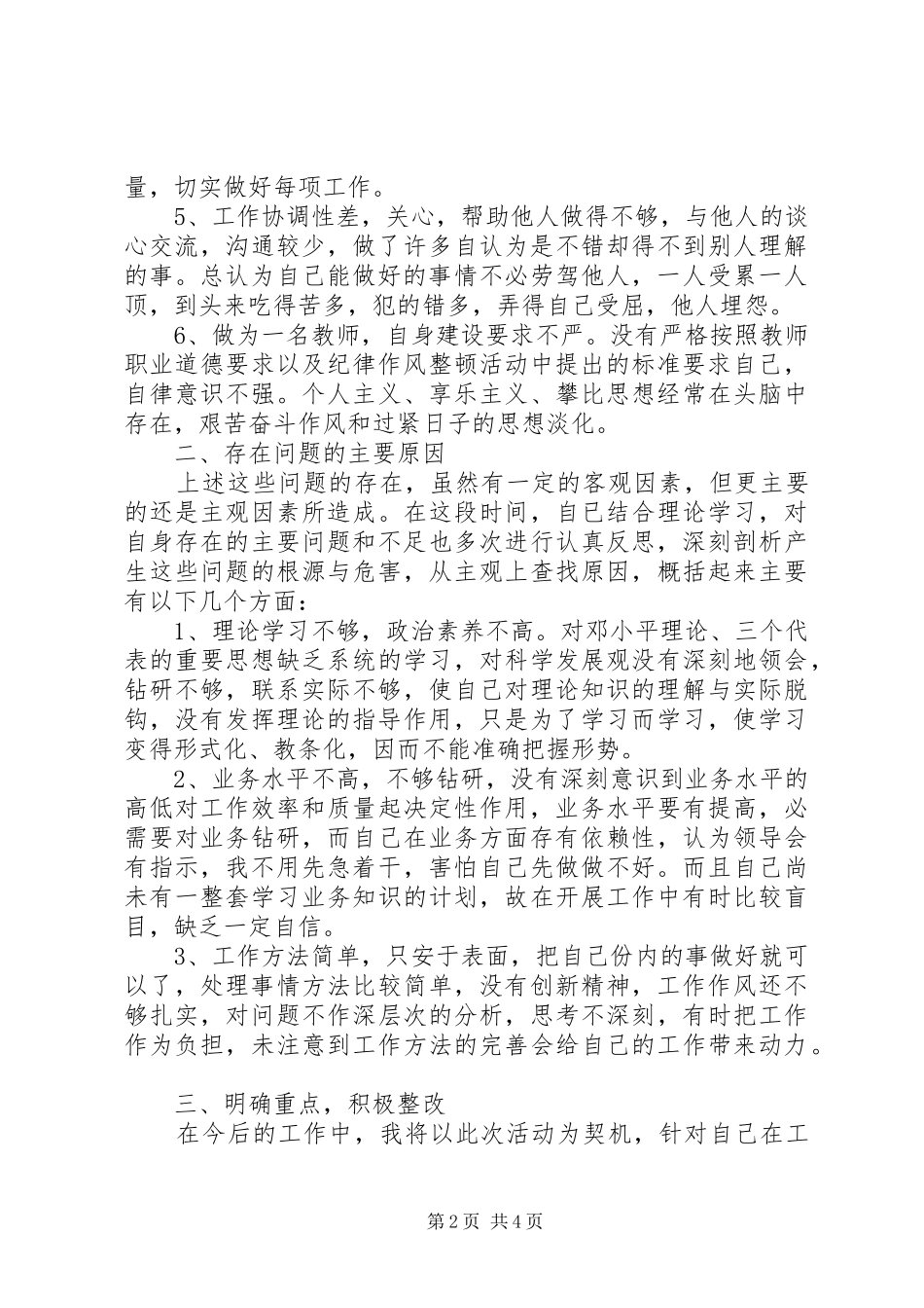 六反六兴学习体会心得_第2页
