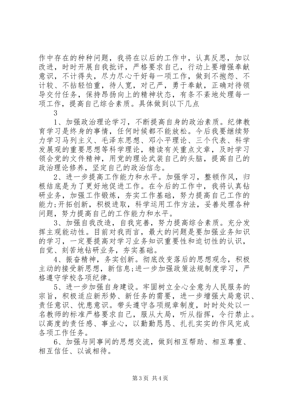 六反六兴学习体会心得_第3页
