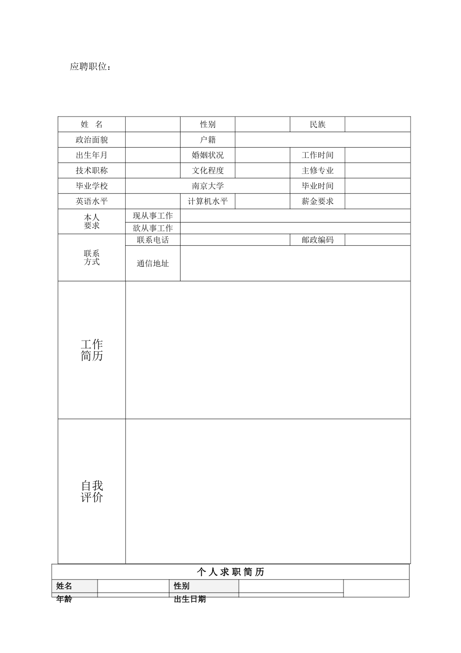 个人求职简历模板_第2页