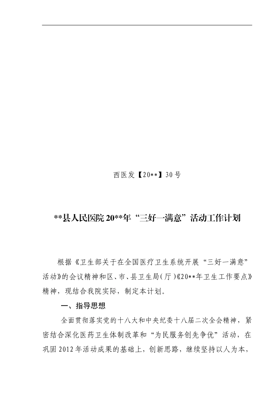 “三好一满意”活动工作计划_第1页