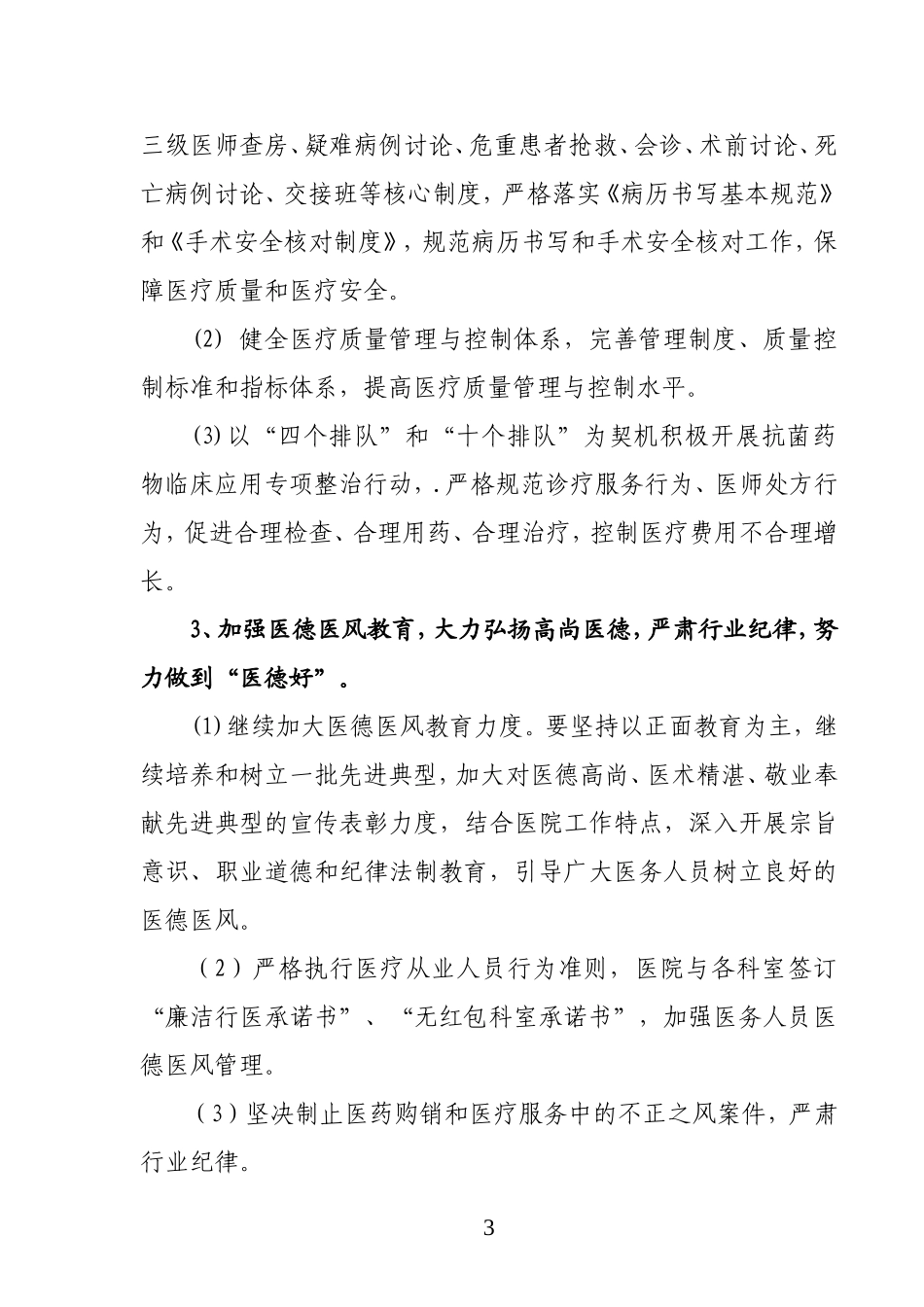 “三好一满意”活动工作计划_第3页