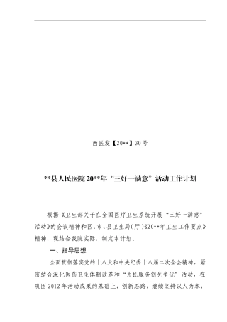 “三好一满意”活动工作计划