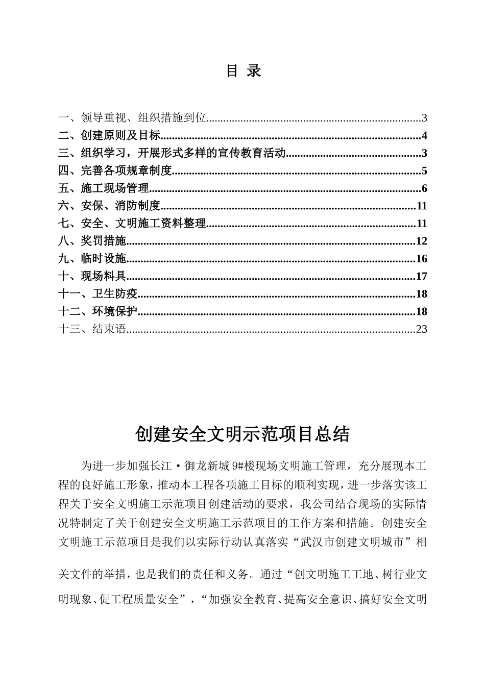 文明工地创建总结_第2页
