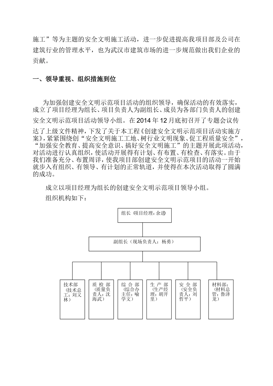 文明工地创建总结_第3页