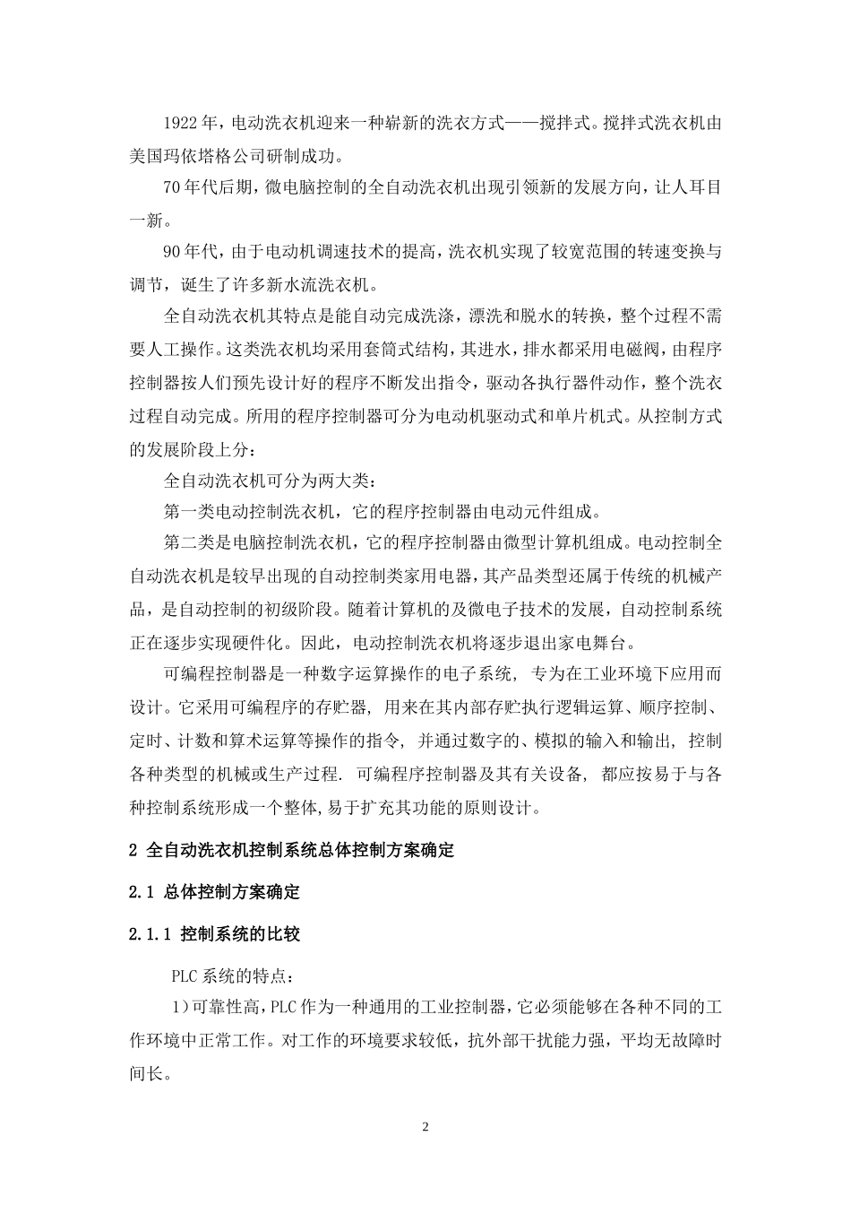 基于PLC的全自动洗衣机控制系统设计_第3页