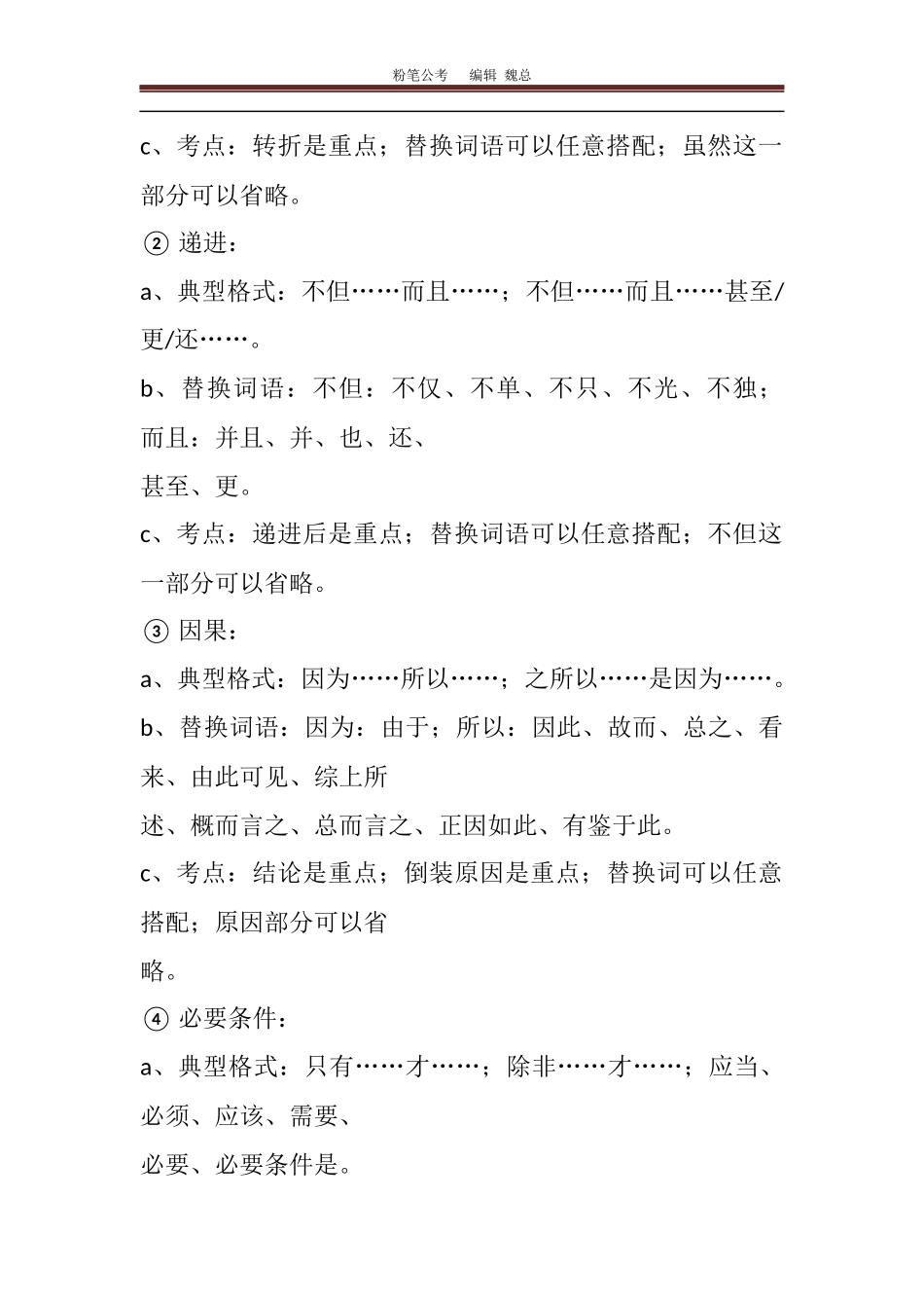 粉笔学霸笔记言语理解与表达_第2页