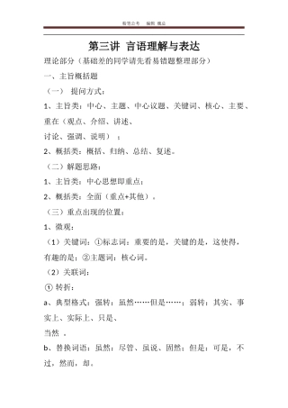 粉笔学霸笔记言语理解与表达