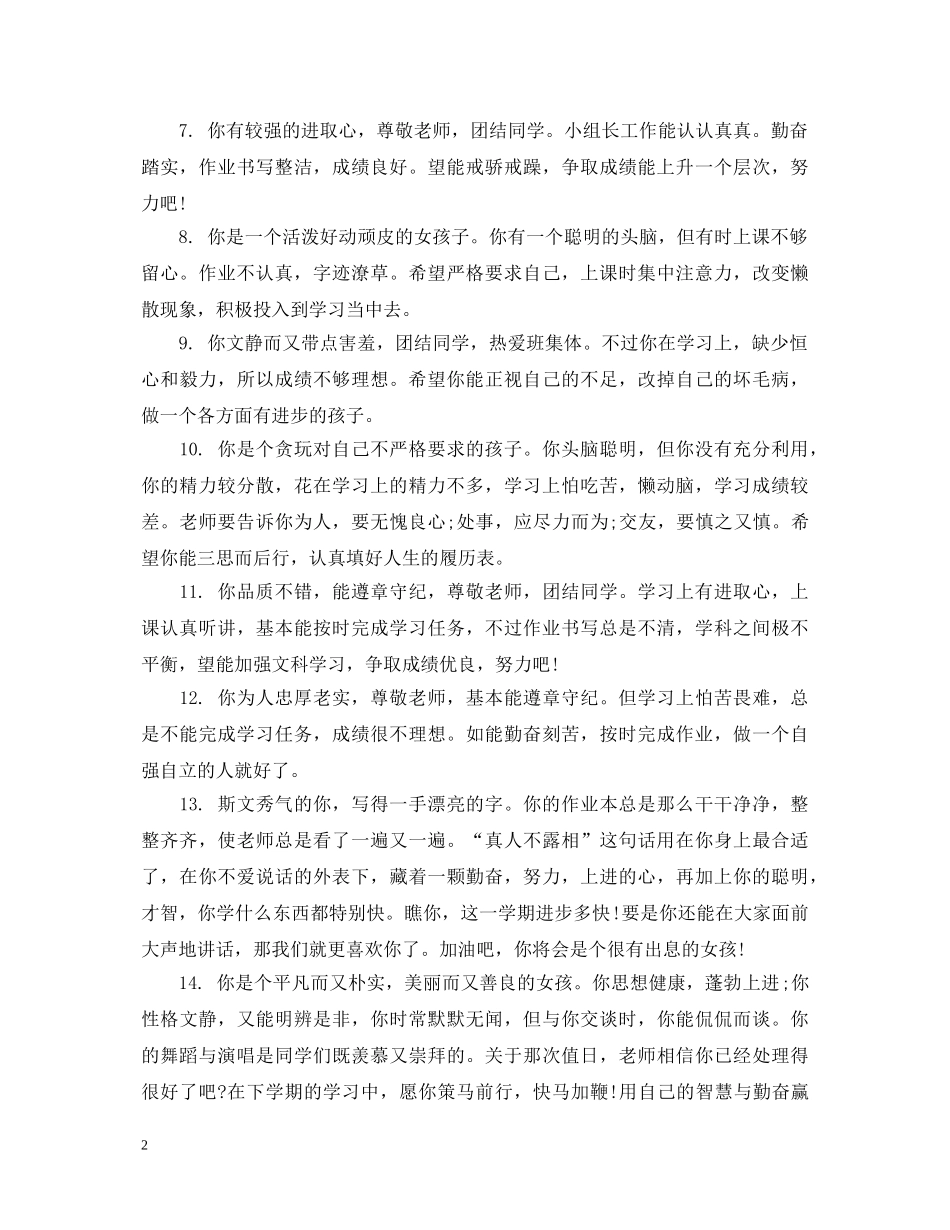 生评语中等生 _第2页