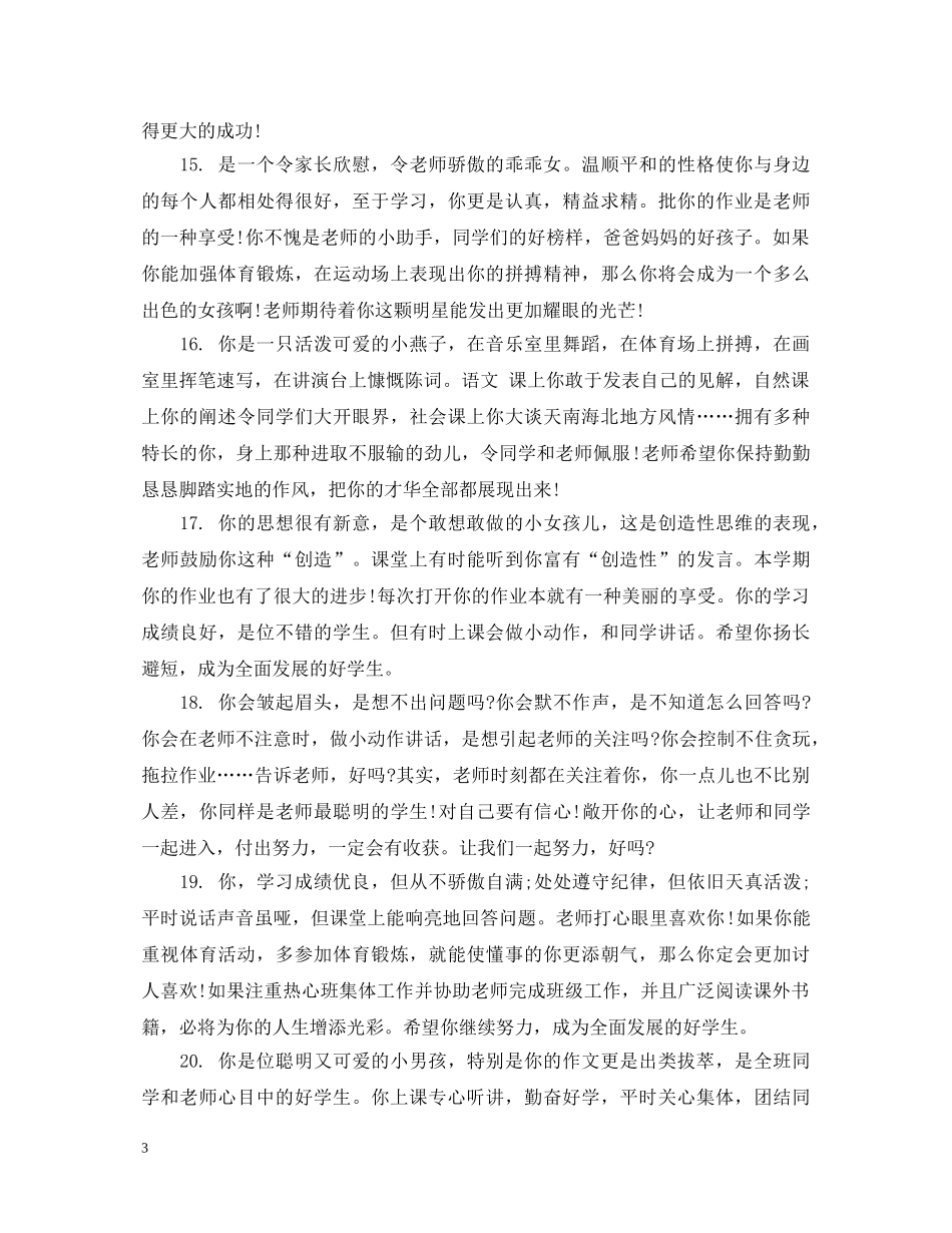 生评语中等生 _第3页