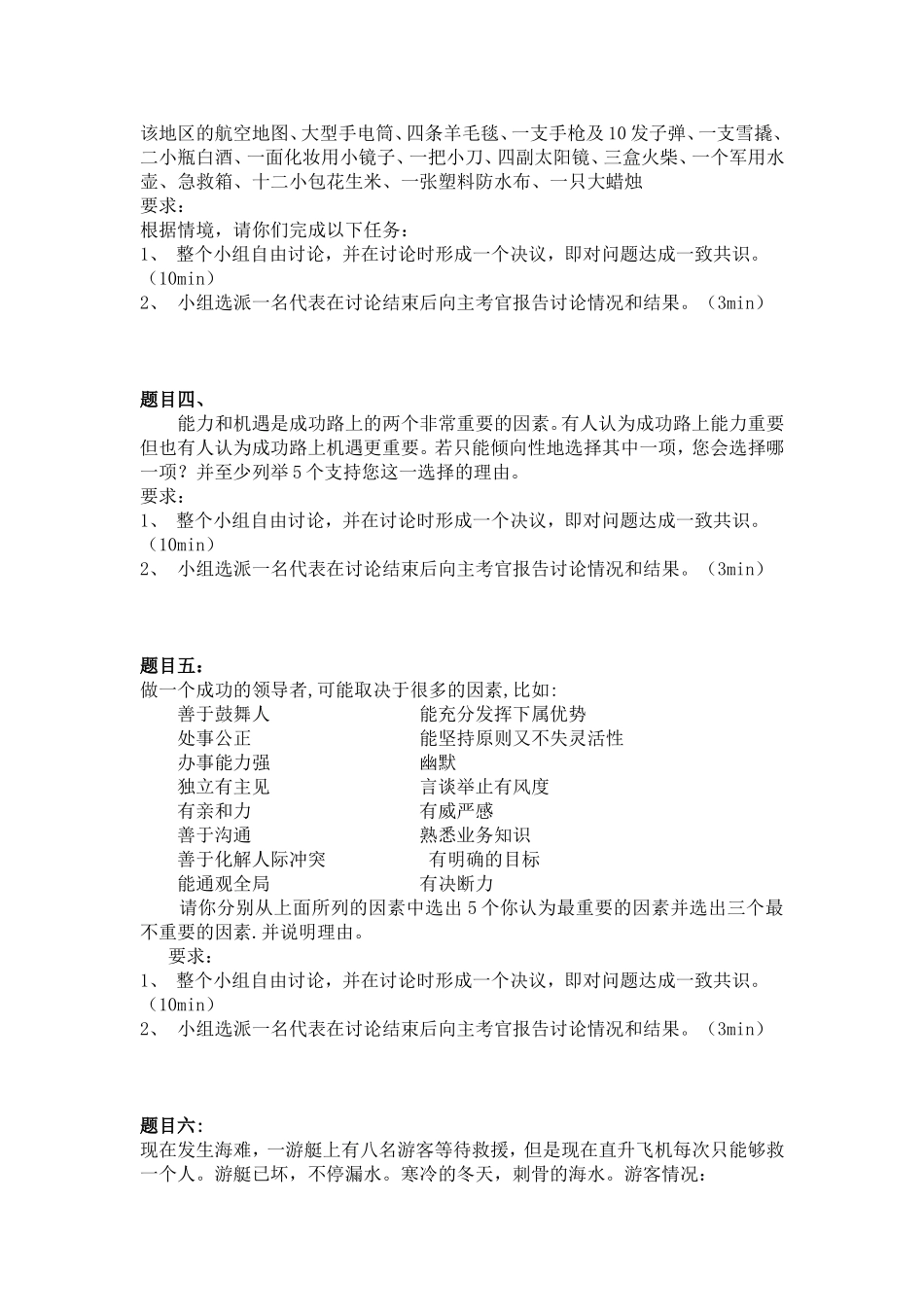 无领导小组面试题目_第2页