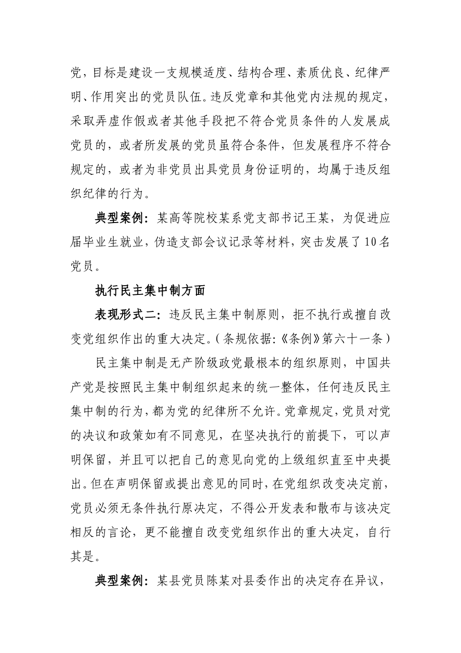 违反党的组织纪律主要表现及典型案例_第2页